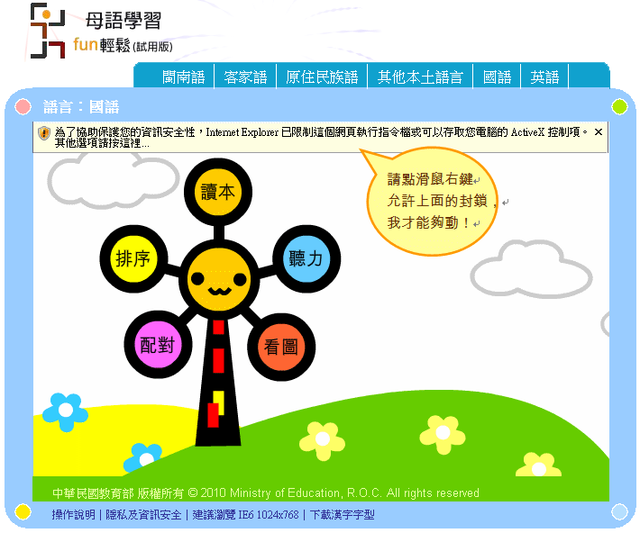 母語學習 Fun 輕鬆