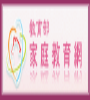 教育部家庭教育網
