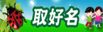生態社群網命名徵選活動