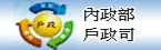 戶政便民措施_內政部