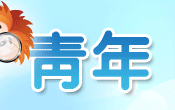 青年圓夢網