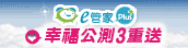 幸福公測3重送