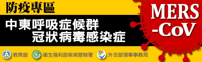 防疫專區