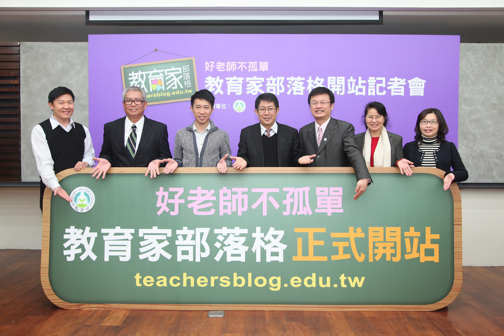 教育家部落格 開站提供教學互助與成長平臺邀請教師形成學習共同體
