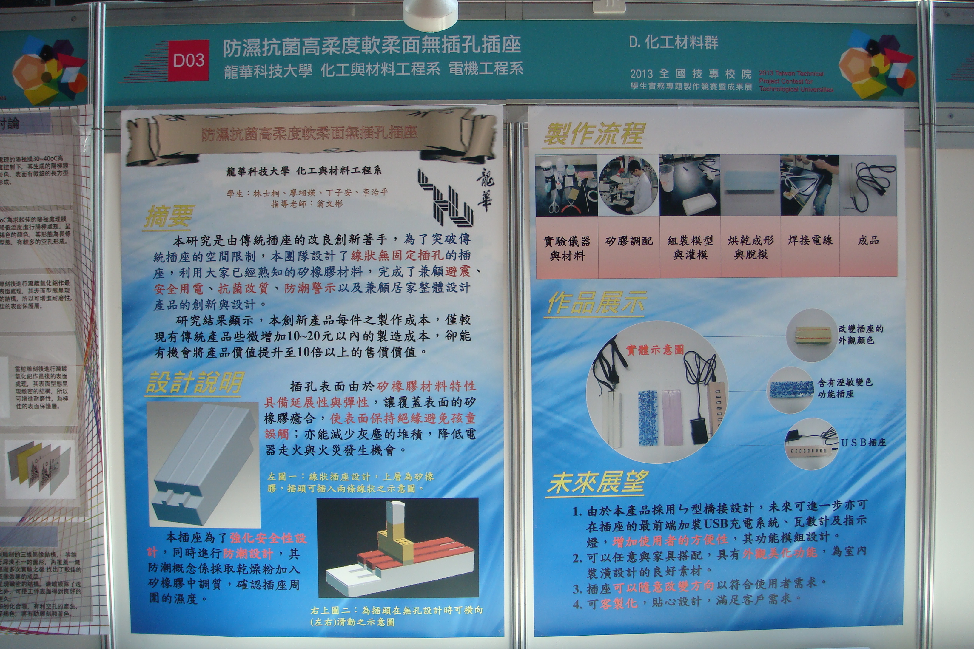 2013年全國技專校院學生實務專題製作競賽暨成果展