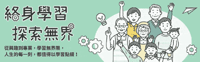 終身學習資源平臺