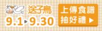 「美味私房 食譜輕鬆作