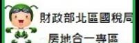 房地合一專區