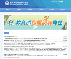 教育部詐騙防制專區