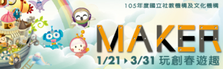 玩創春遊趣