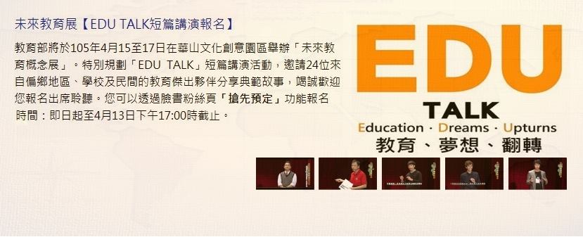 EDU TALK活動報名