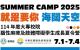 114年度大專校院腦性麻痺及肢體障礙學生成長夏令營海報