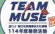 2025_MUSE大玩家暑假集章活動介紹