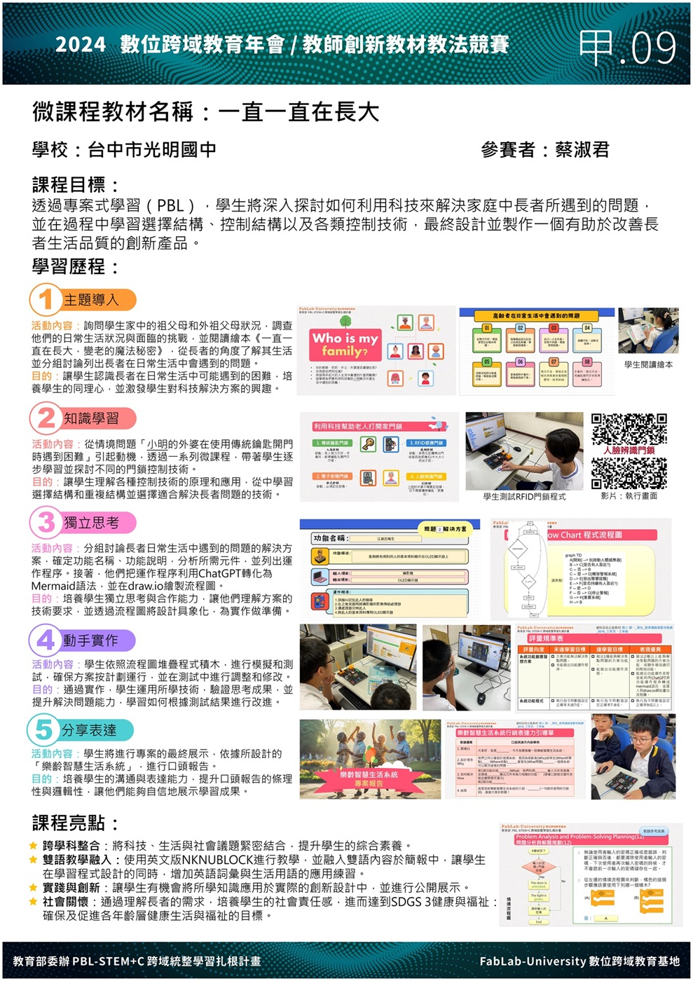 2025 數位跨域教育年會： AI x科技生活x智慧學習，教師創新教材教法競賽登場