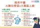 酷英平臺-AI數位學習x大專區上線