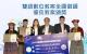 雙語數位教案頒獎