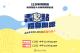 115年「青聚點地方創生人才培育獎勵計畫」即日起開放徵件