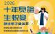 師資生國外教育見習及國際史懷哲計畫成果展海報