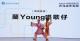 蘭Young唱歌仔志工隊進行開幕表演.JPG