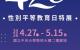 國立中央大學性別友善許願樹