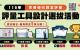 評量工具設計選拔活動官網頁面