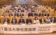 首屆「臺灣-法國大學校長論壇」於亞太教育者年會期間在高雄舉辦_圖片