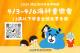 國立海洋科技博物館4月3日至6日童樂會