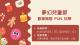 國立科學工藝博物館-夢幻兒童節-歡樂無限FUN科學活動