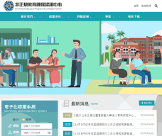 非正規教育課程認證中心國立師範大學實體課程認證