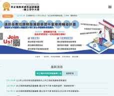 非正規教育課程認證機構國立空中大學認證作業電子化系統