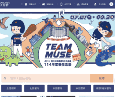 MUSE大玩家網站