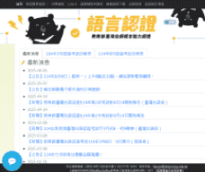 臺灣台語語言能力認證網站