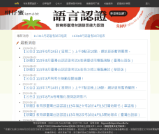 臺灣台語語言能力認證網站
