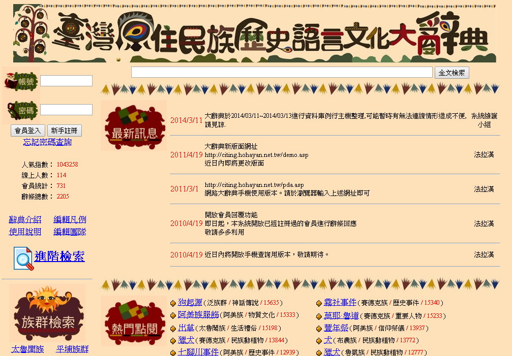 臺灣原住民族歷史語言文化大辭典
