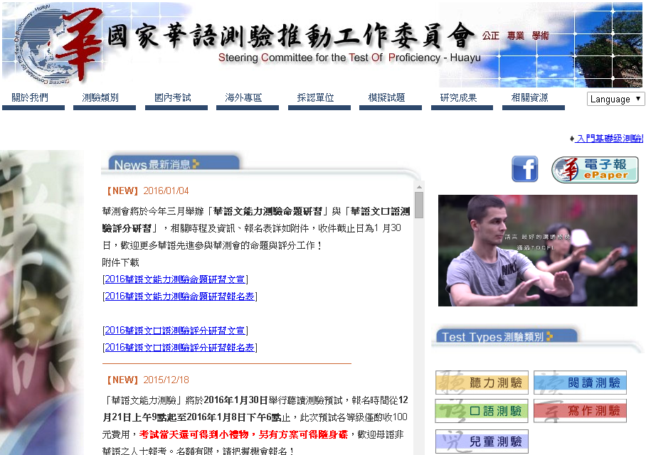國家華語測驗推動工作委員會