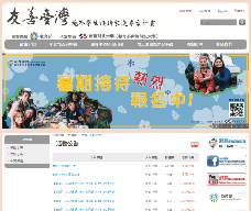 友善臺灣境外學生接待家庭專案計畫