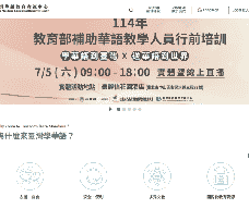 臺灣華語教育資源中心