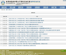 教育部高中等以下學校及幼兒園教師資格檢定考試