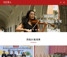 良師藝友平臺-師資培育整合平臺