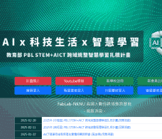 數位跨域教育基地