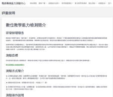 師資生運用數位教學檢測系統