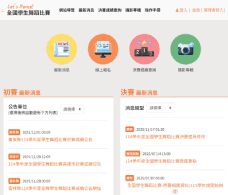 全國學生舞蹈比賽資訊網