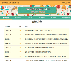 高級中等學校藝術才能班線上報名登錄系統