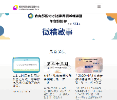 藝術教育推動資源中心