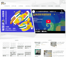 美感教育資源整合平臺