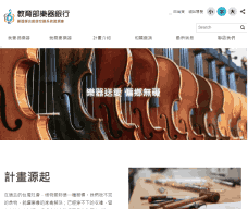 教育部樂器銀行