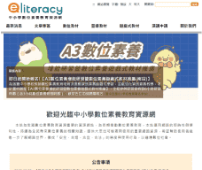 中小學網路素養與認知