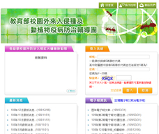 教育部防治外來入侵種及植物病蟲害輔導團