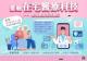 推動在宅醫療科技