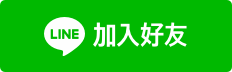 教育部LINE@